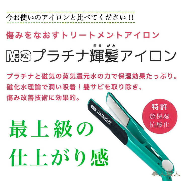 楽天市場】MG プラチナ輝髪アイロン | 正規品 ストレートアイロン 