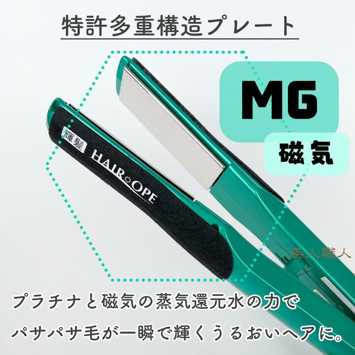 楽天市場】MG プラチナ輝髪アイロン | 正規品 ストレートアイロン 