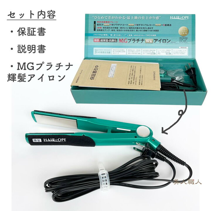 楽天市場】MG プラチナ輝髪アイロン | 正規品 ストレートアイロン 