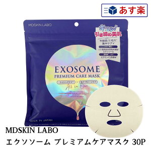 GN\\[ MDSKIN LABO EXOSOME v~APA}XN tFCX}XN 30 | GN\\[ v~APA}XN tFCX}XN pbN PA}XN I[C ωt t et r^~
