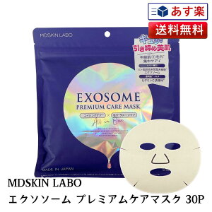 �G�N�\�\�[�� MDSKIN LABO EXOSOME �v���~�A���P�A�}�X�N �t�F�C�X�}�X�N 30�� | �G�N�\�\�[�� �v���~�A���P�A�}�X�N �t�F�C�X�}�X�N �p�b�N �P�A�}�X�N �I�[���C������ ���ωt ���t ���e�t �r�^�~