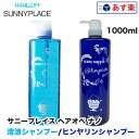 【マッサージシャンプー】サニープレイス ヘアオペ ナノ クレンジングシャンプー 清涼タイプ ヒンヤリンシャンプー ( 1000ml【4個で送料無料】 ナノクレンジング ナノサプリ【ノンシリコン】【即納可】【HAIR OPE nano cleansing shanmpoo】(あす楽)