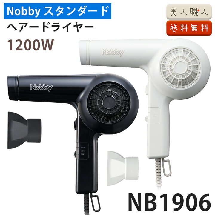 楽天市場】正規品 テスコム ノビー ヘアードライヤー NB1906 1200W 