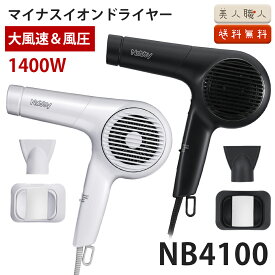 正規品 ノビー マイナスイオン ヘアドライヤー NB4100 TESCOM Nobby 4100 | 最新モデル NB3100 NB4000 が リニューアル ドライヤー 速乾 サロン 美容室 テスコム プロテクトイオン ヘアードライヤー 送料無料 大風量 軽量化 ツヤ 速乾 静電気低減 プロ仕様 人気 おすすめ