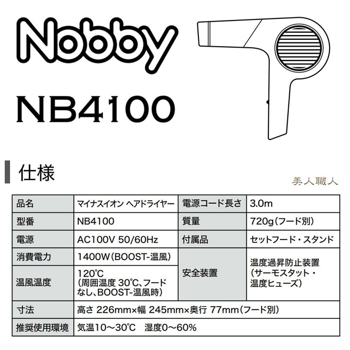 楽天市場】正規品 ノビー マイナスイオン ヘアドライヤー NB4100 