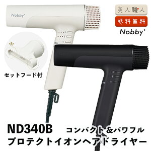 正規品 テスコム ノビー プラス ND340B プロテクトイオン ヘアードライヤー 1300W 380g | 温冷風自動切替 コンパクト 軽量 速乾 ダメージ パワフル ブラシレスモーター TESCOM 大風量 大風圧 時短 軽