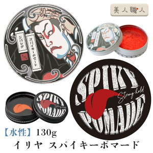 C XpCL[|}[hEWpO 130g b|}[h  t@Co[ XpCL[V[Y |}[h wAX^CO X[p[n[h Zbg ăZbg\ IRIYA COSMETICS SPIKY 