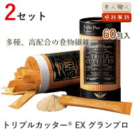 【正規品】2個セット エステプロラボ トリプルカッターEX グランプロ 94.5g（3.15g×30包）× 2個