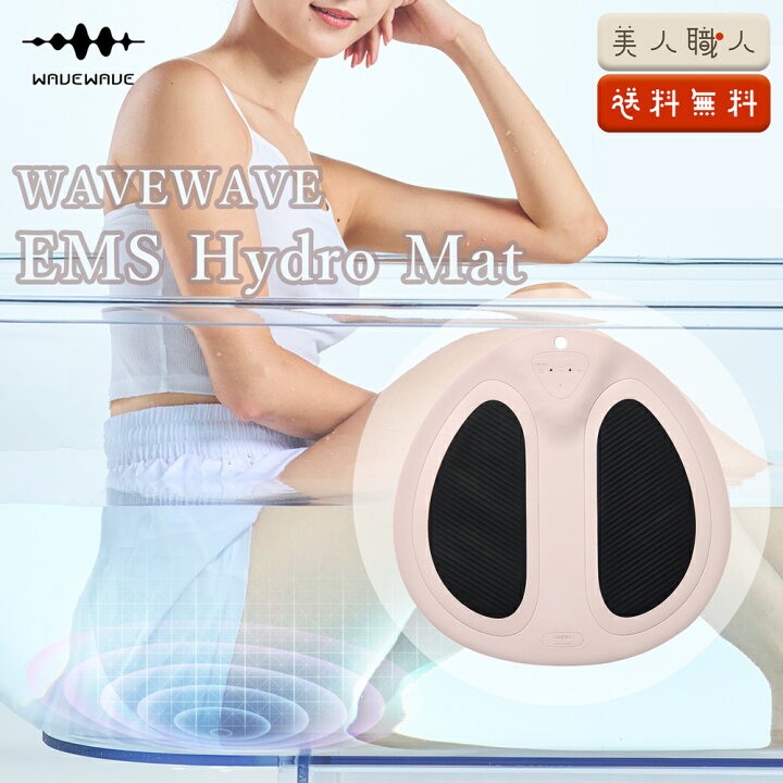 楽天市場】正規品 WAVEWAVE EMS ハイドロマット | EMS Hydro Mat 