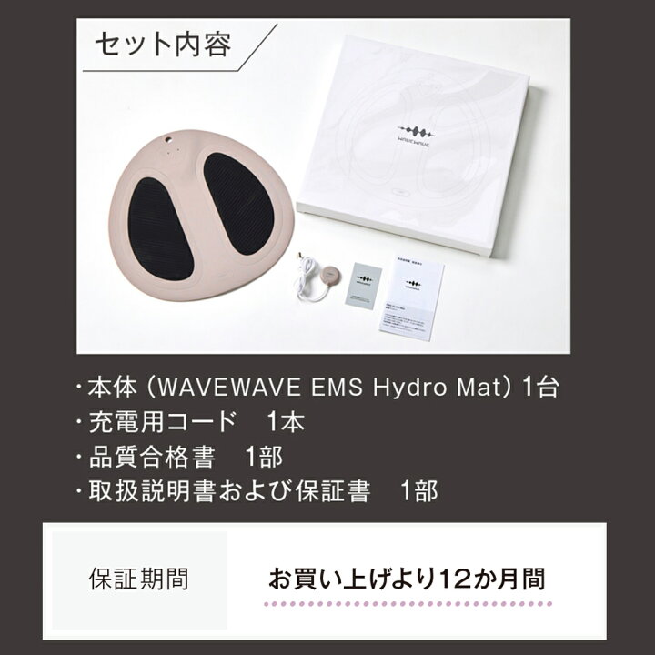 楽天市場】正規品 WAVEWAVE EMS ハイドロマット | EMS Hydro Mat 