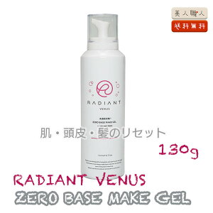 ���Z�x�Y�_ ���f�B�A���g ���B�[�i�X �[���x�[�X���C�N�W�F�� 130g ��������| RADIANT VENUS ZERO BASE MAKE GEL �� �� ���� �X�L���P�A �w�A�P�A ���Z�b�g �􂢗��� �Y�_