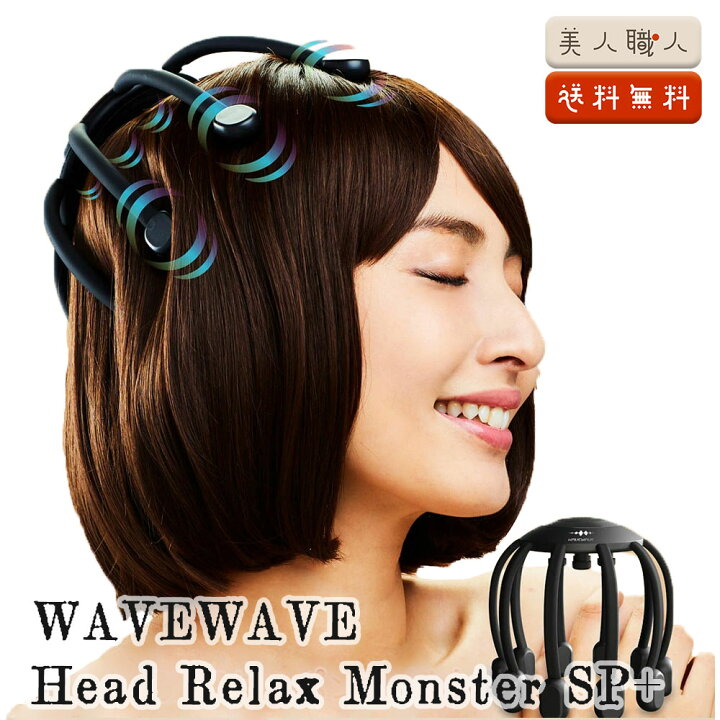 楽天市場】【あす楽】WAVEWAVE 正規販売店 Head Relax Monster SP+ 