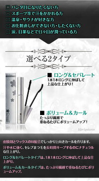 beroad散らないセレブマスカラ
