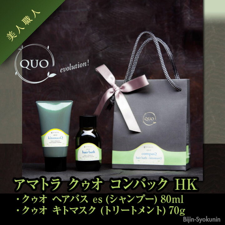楽天市場】アマトラ クゥオ コンパック HK【ヘアバス es (シャンプー) 80ml・キトマスク (トリートメント) 70g】【Amatora QUO】(あす楽)(プレゼント ギフト) : 美人職人 楽天市場】アマトラ クゥオ コンパック HK【ヘアバス es (シャンプー) 80ml・キトマスク (トリートメント) 70g】【Amatora QUO】(あす楽)(プレゼント ギフト) : 美人職人