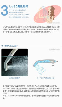 シャワーヘッド「ピュアブル2」マイクロバブルシャワー家庭用シャワーヘッドカートリッジ交換不要約40%の節水効果!