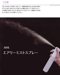 【あす楽対応】アイビルエアリーミストスプレーAIVILairymistspray【即納可】02P23Aug15【お買い物マラソン】