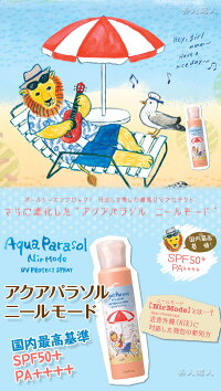 AquaParasolアクアパラソル