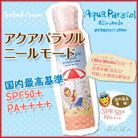 AquaParasolアクアパラソル