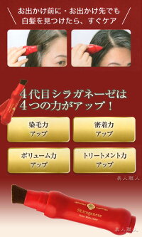 シラガネーゼポイントリッチカラー