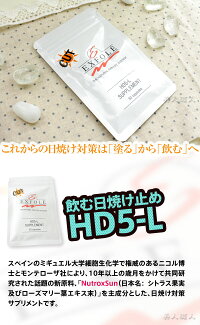 日焼け止めサプリHD5-L
