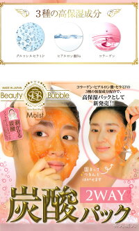 【あす楽対応】NEWビューティバブルスキンピールパックモイスト(BeautyBubble)【3包入:スパチュラ付き!】【6個で送料無料】【正規品】【お買い物マラソン】05P09Jul16
