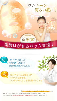 BeautyBubbleスキンピールパックモイスト