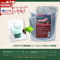 ザクロ精炭酸トリートメント