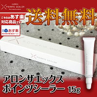 【あす楽対応】アロンザエックスポインツシーラー15g【ポイントメイクファンデーション】【ALONZAPOINTSSEALER】05P12Oct15【お買い物マラソン】