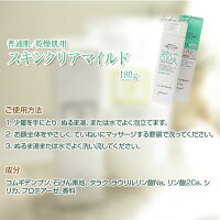 酵素スキンクリアマイルド
