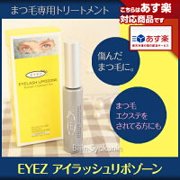 アイズアイラッシュリポゾーン15ml