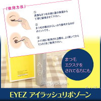 アイズルーティーンセット数量限定!「アイラッシュウィッシュネオ」+「アイラッシュリポゾーン」