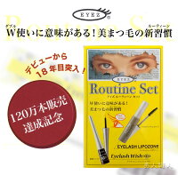 アイズルーティーンセット数量限定!「アイラッシュウィッシュネオ」+「アイラッシュリポゾーン」