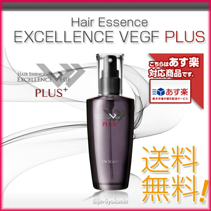 楽天市場】【ドクタースカルプ 専用美容液】Dr.SCALP EXCELLENCE VEGF 