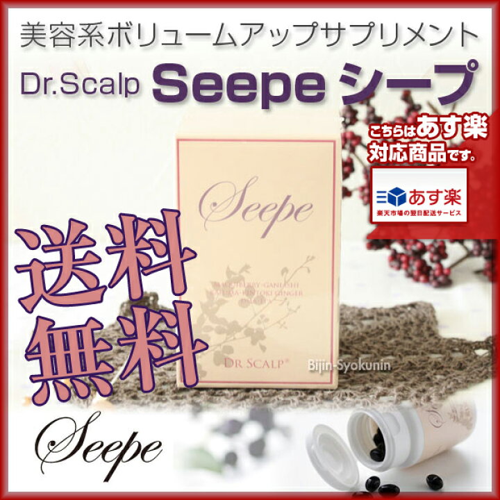楽天市場】Dr.SCALP Seepe シープ 60粒 | 安心の正規品 美容系 