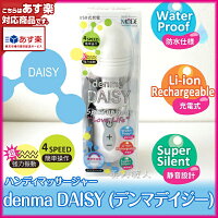 デンマデイジーdenmaDAISY電マデイジー