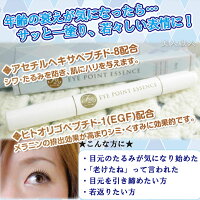 F22アイポイントエッセンス2.9g