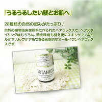 ボタニカルヘアワックス