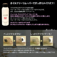 アイズジェントルアイメイクアップリムーバー