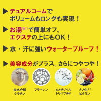 シャープセパレートマスカラ