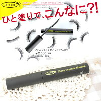 シャープセパレートマスカラ