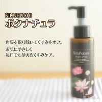 ボタナチュラブライトアップジェルBotaNatura