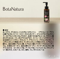 ボタナチュラブライトアップジェルBotaNatura