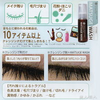 【あす楽対応】マツゲウォッシュ50mlMATSUGEWASH【大木製薬】まつ毛と目元のシャンプー【プレゼントギフト】