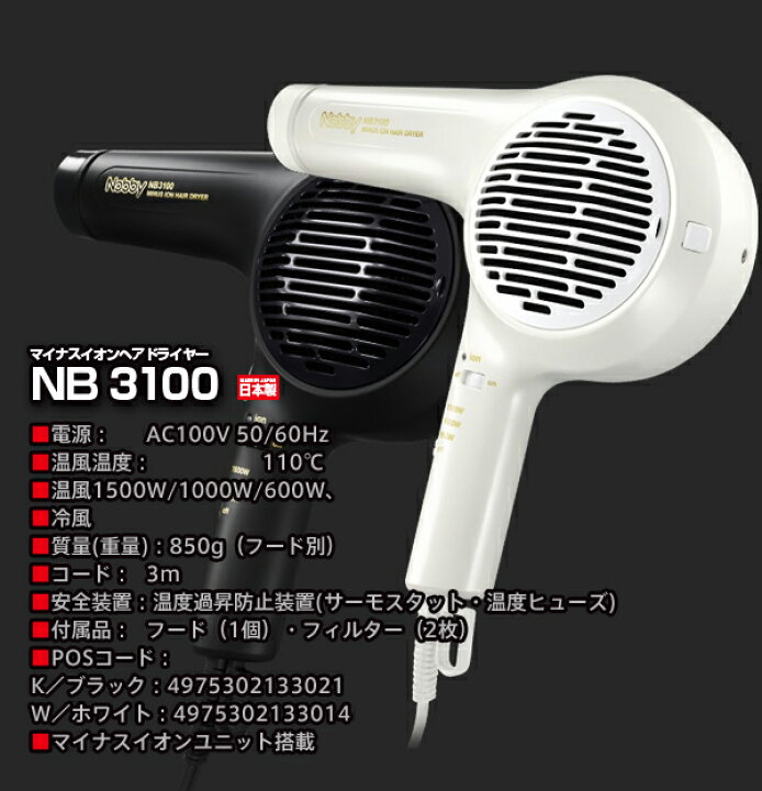 楽天市場】正規品 NB3100 ヘアードライヤー 1500W フード付きマイナス 