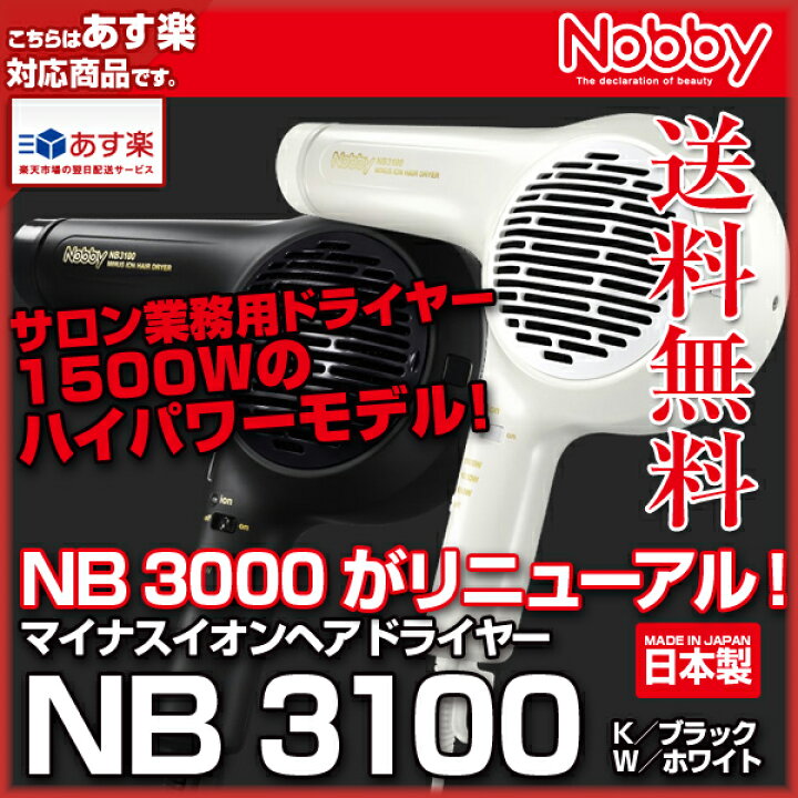 楽天市場】正規品 NB3100 ヘアードライヤー 1500W フード付きマイナス 