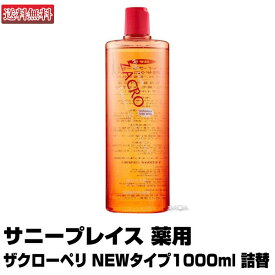 【あす楽】サニープレイス 薬用 ザクローペリ NEWタイプ 1000ml｜詰替え用 業務用 大 即納可 医薬部外品 詰替え 詰替 詰め替え つめかえ ザクロペリ ザクロ 白髪 使い方 育毛剤 薬用サロン専売品 サロン 成分 販売店 送料無料