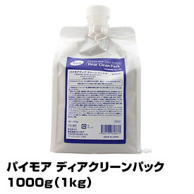 【あす楽】パイモア ディアクリーンパック 1000g（1kg） レフィール 詰め替えタイプ｜トリートメント即納可 2個で送料無料 プレゼント ギフト