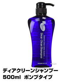 【あす楽】】Dear Clean Shampoo ディアクリーンシャンプー 500ml 　ポンプタイプ｜4個で送料無料 シャンプー 即納可　πmore パイモア　プレゼント ギフト