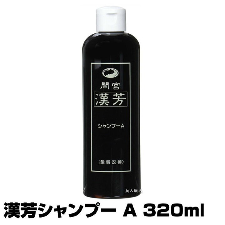 楽天市場 あす楽 漢芳シャンプー A 3ml マミヤンアロエ 間宮 漢芳 シャンプー 漢方シャンプー 漢方 マミヤン アロエ 髪 頭皮 女性 白髪 ランキング 市販 人気 メンズ ボリュームアップ アロエキス 漢方頭皮エッセンス 抜け毛 薄毛 フケ かゆみ 美人職人
