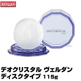 【あす楽】デオクリスタル ヴェルダン ディスクタイプ 115g｜DEO'CRISTAL verdan 医薬部外品 アルム石 ミョウバン結晶 ワキガ 汗臭 加齢臭 消臭石鹸 わきが 皮膚汗臭 制汗 送料無料 デオクリスタルヴェルダン デオ ディスク クリスタルプレゼント ギフト